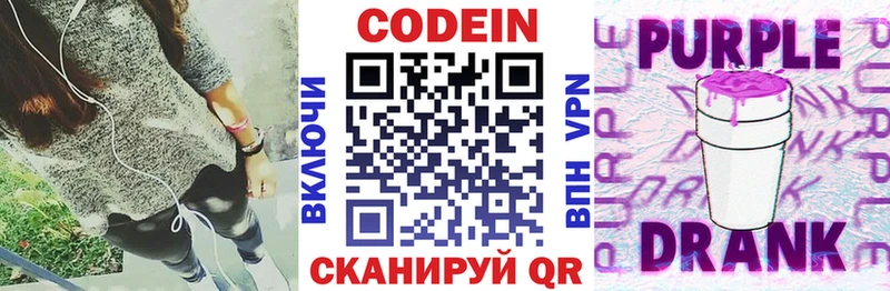 Codein Purple Drank  Кущёвская 