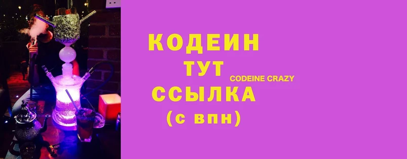 Кодеиновый сироп Lean Purple Drank  цена   Кущёвская 